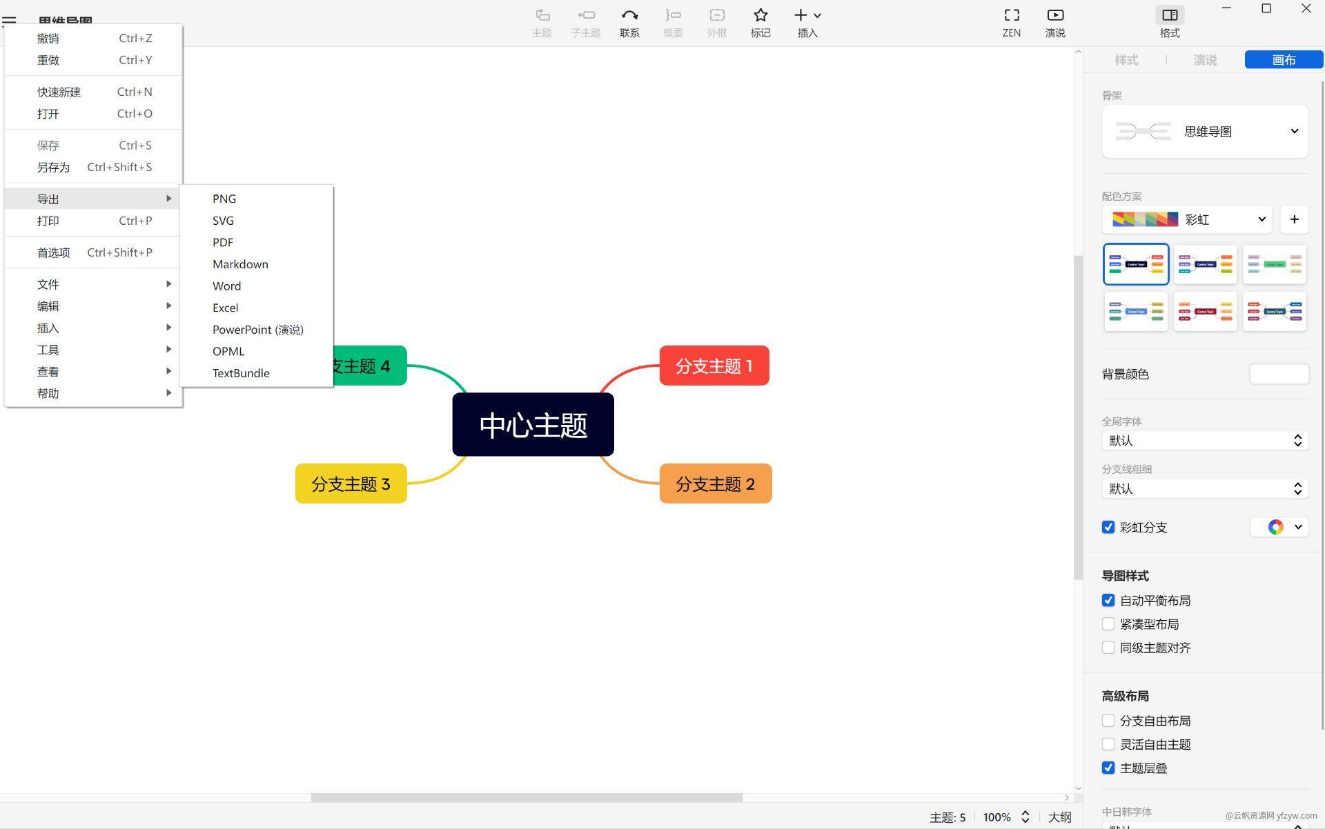 【分享】思维导图工具——xmind玩机攻略_手机技术分享  第3张