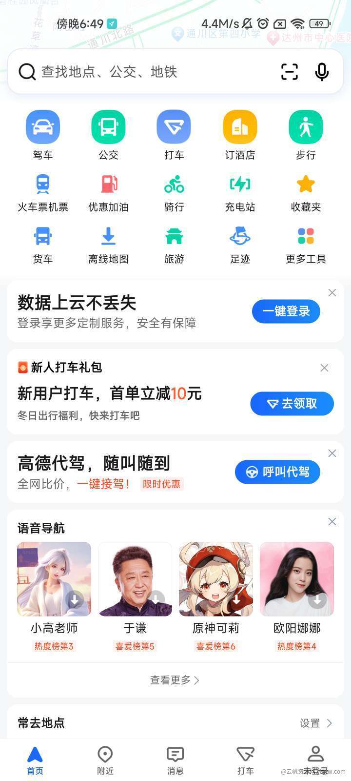 高德地图 v13.12.0.1782 无广告定制谷歌版！  第3张