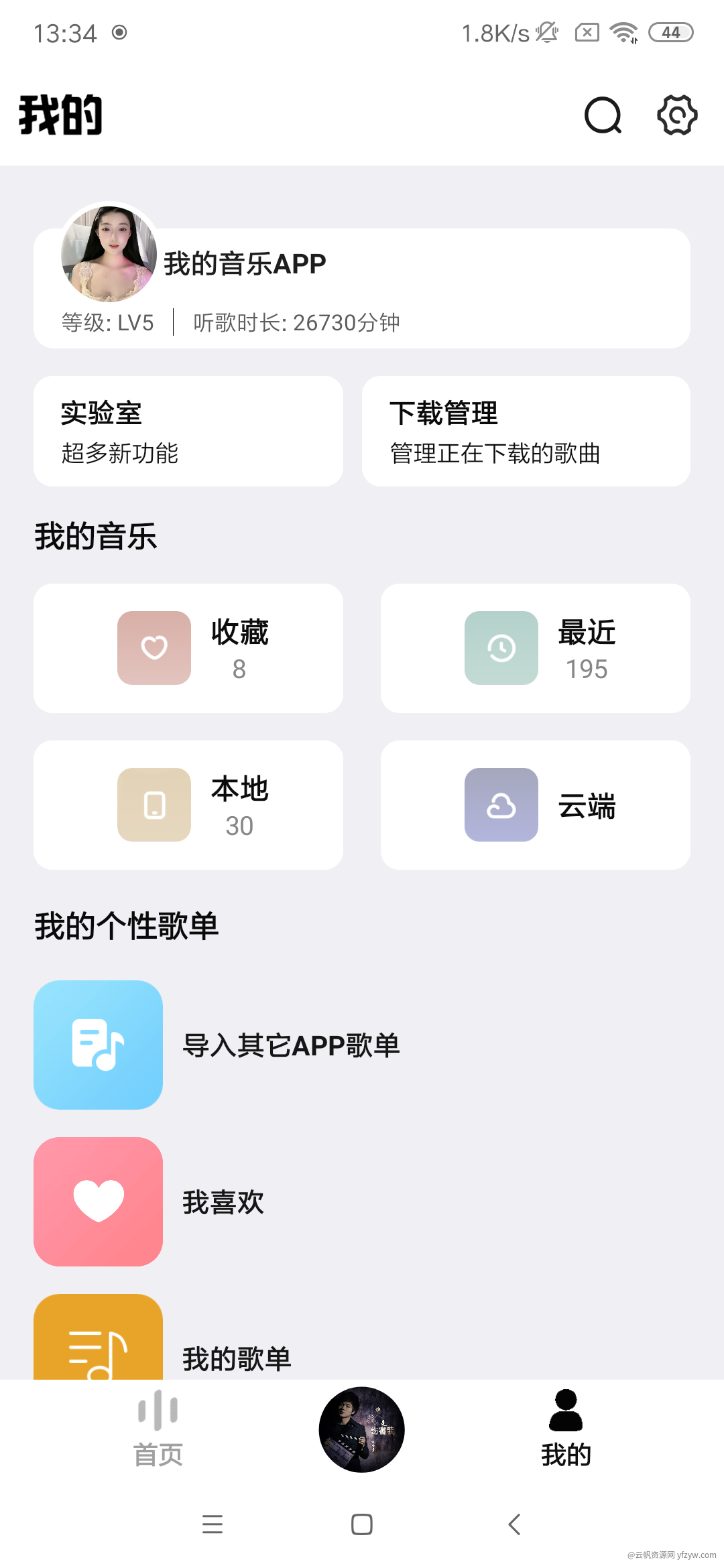 dx云音乐《6.5.0》免费音乐播放器玩机攻略_手机技术分享  第2张