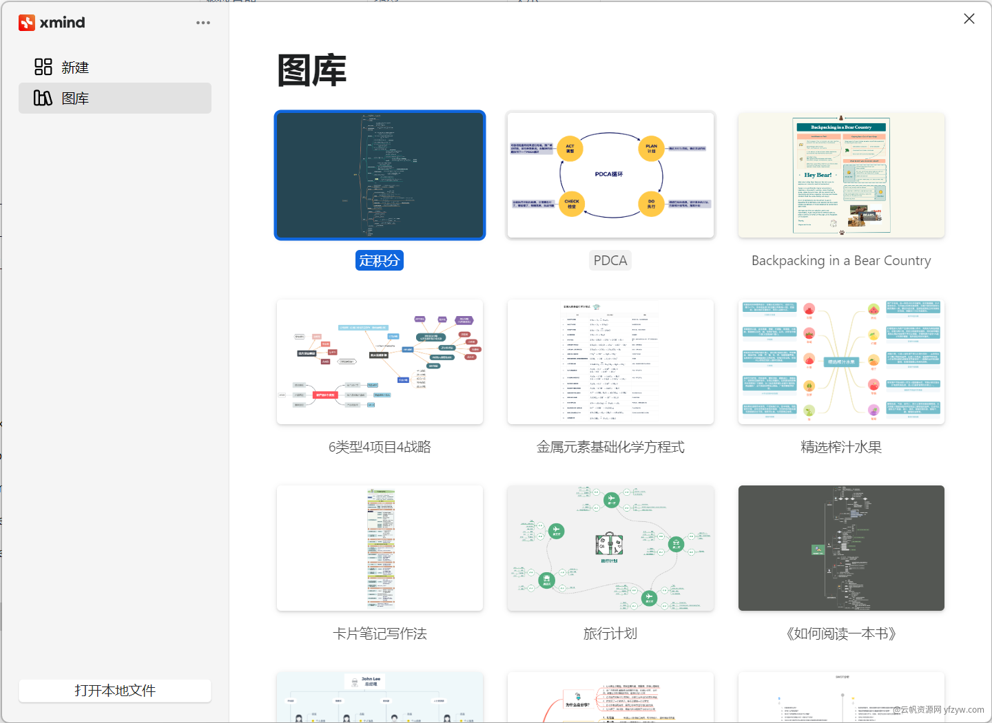 【分享】  XMind思维导图🔥v24.01.14361解锁版玩机攻略_手机技术分享 第4张