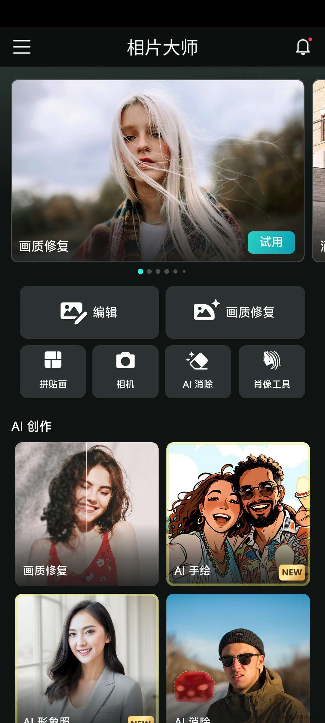 【原创修改】相片++  Ai创作，照片修复解锁会员版玩机攻略_手机技术分享 第1张