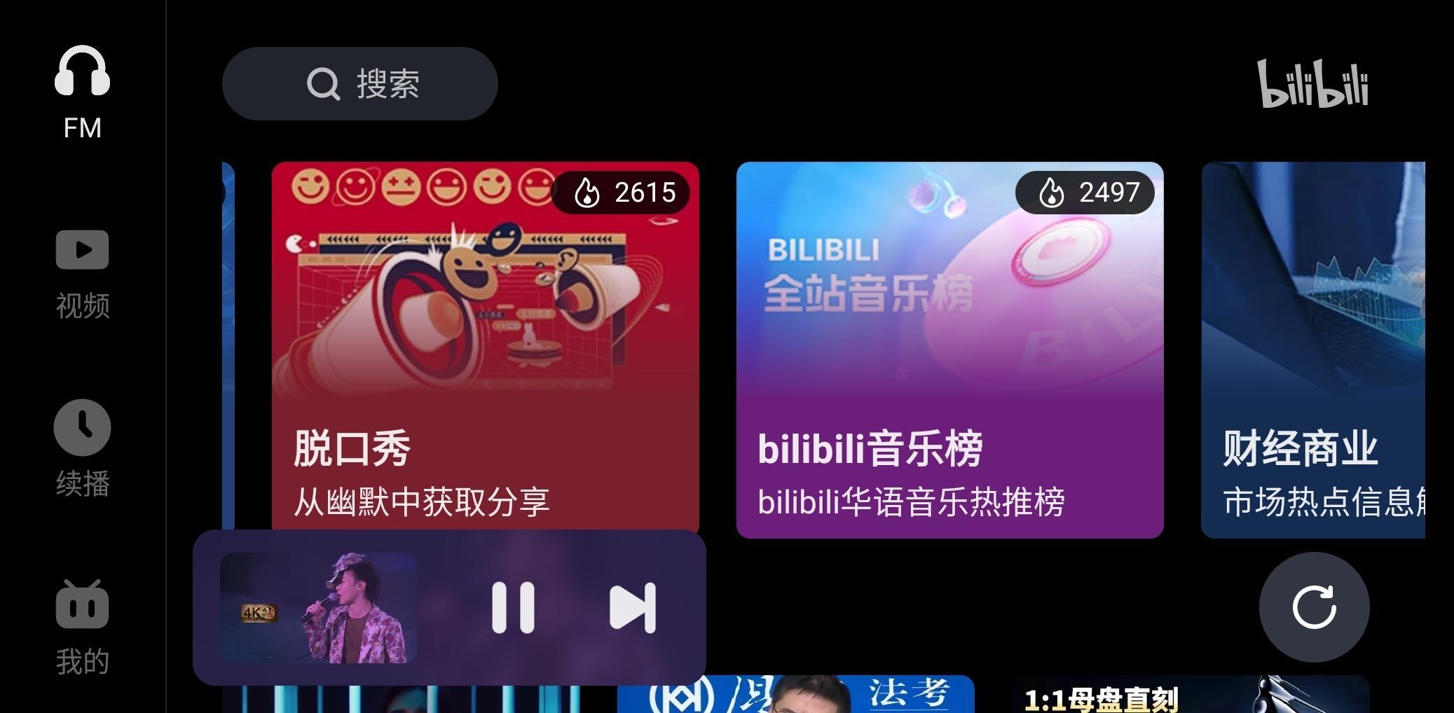 【软件分享】哔哩哔哩（bilibili）车机版V2.5.1玩机攻略_手机软件  第2张