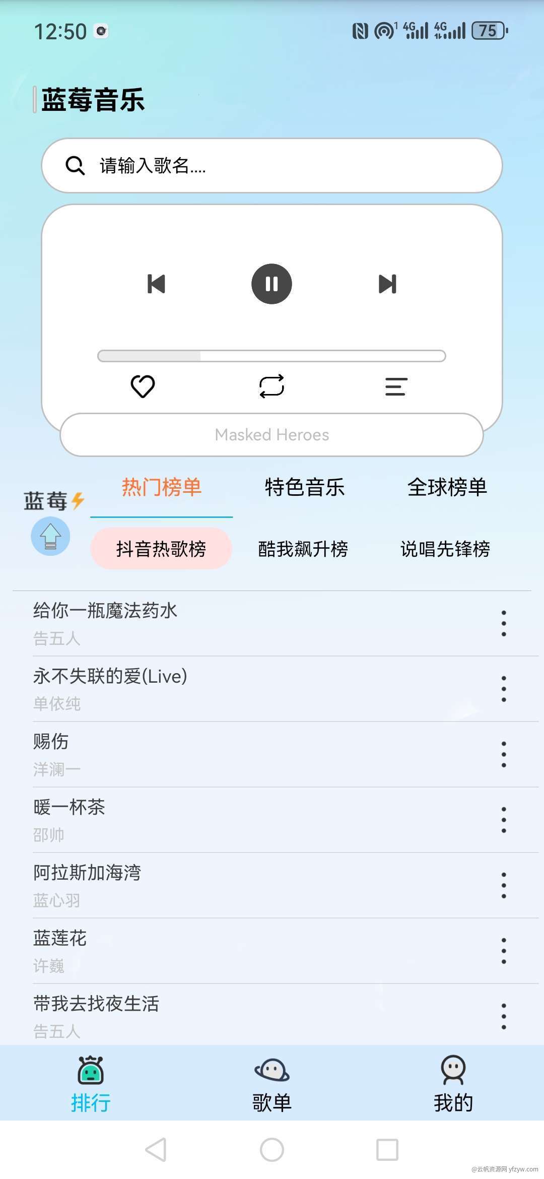 【蓝莓音乐】v1.3.6免费听全网，玩机攻略_手机技术分享  第2张