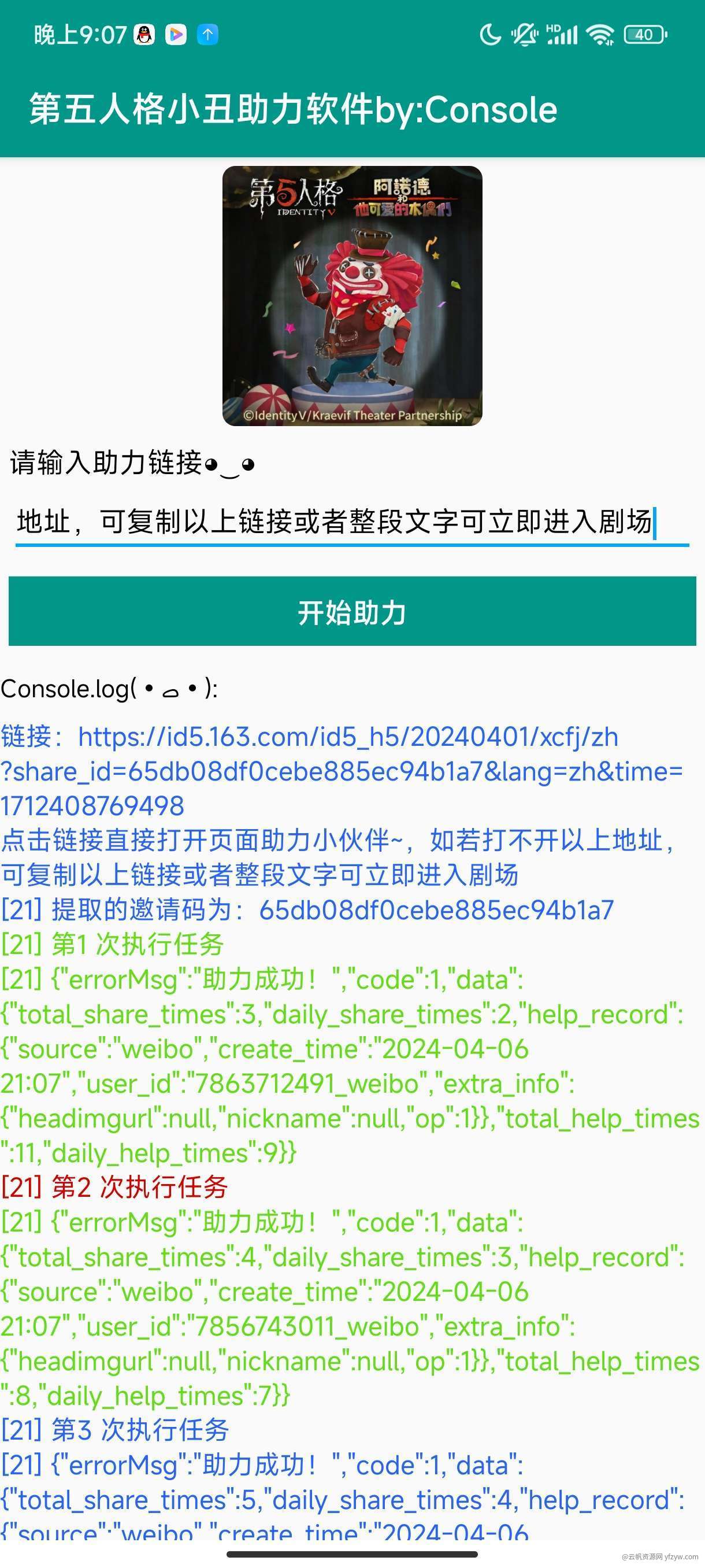 【分享】第五人格助力软件玩机攻略_手机技术分享  第2张