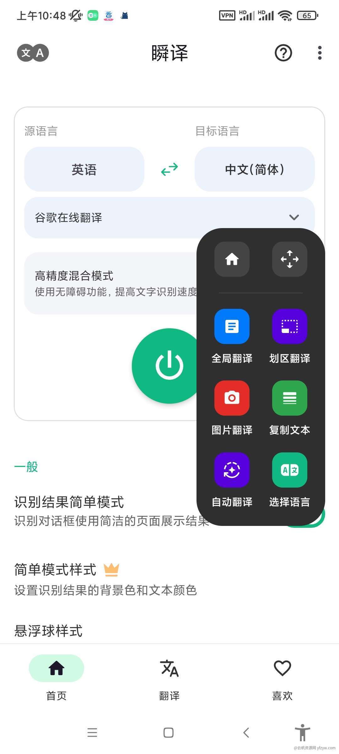 【合集】翻译软件合集🌈一颗屏幕上翻译小球解决你的所有语音问题玩机攻略_手机技术分享  第2张