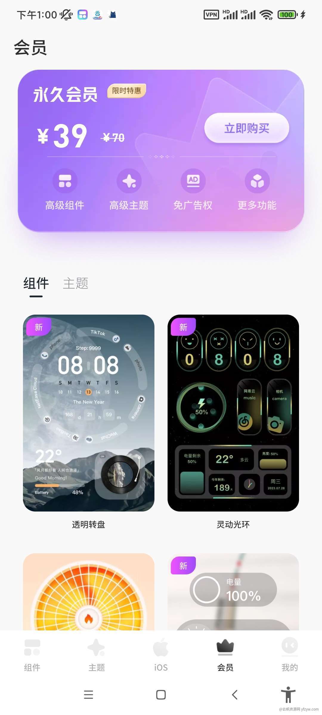 【原创修好】万能桌面小组件（会员解锁）玩机攻略_手机技术分享  第3张