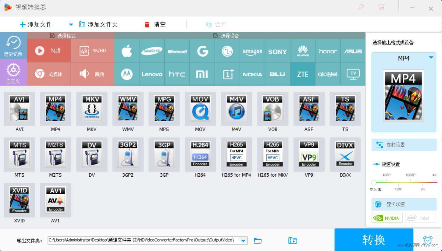 【分享】视频格式转换器 支持300多种视频格式 合并视频等玩机攻略_手机技术分享  第2张