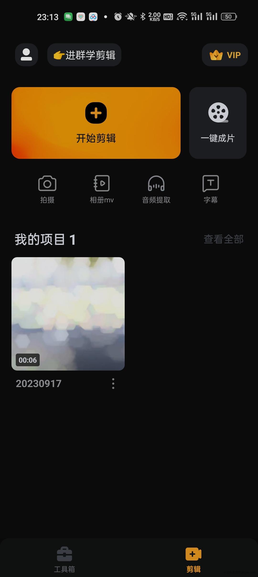 【++】近一周更新实用剪辑软件大全，包括剪映三姐妹玩机攻略_手机技术分享  第5张