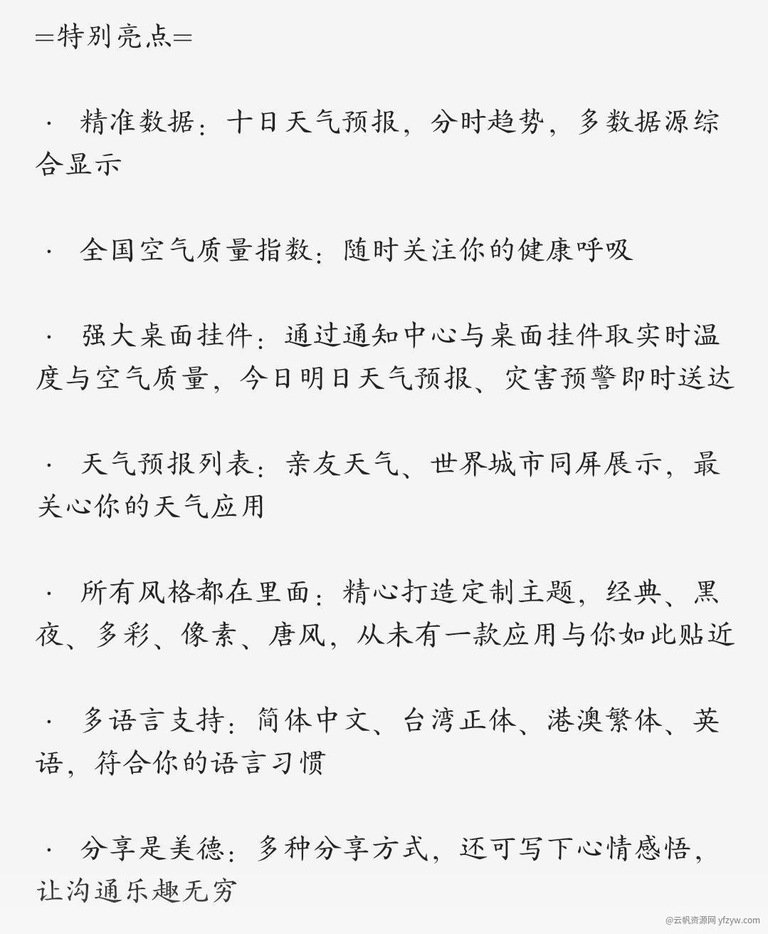 【合集】好用的天气软件玩机攻略_手机软件  第1张