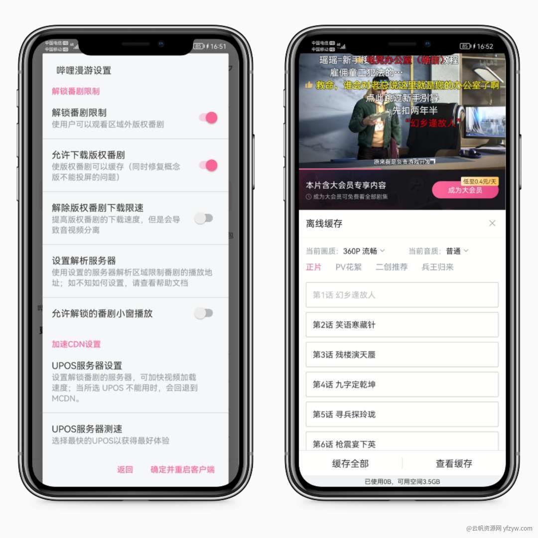 【资源分享】哔哩哔哩 v7.18.0 去广告直装解除版权限制版玩机攻略  第3张