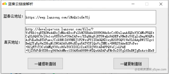 蓝奏云链接解析工具 解析直链  第2张