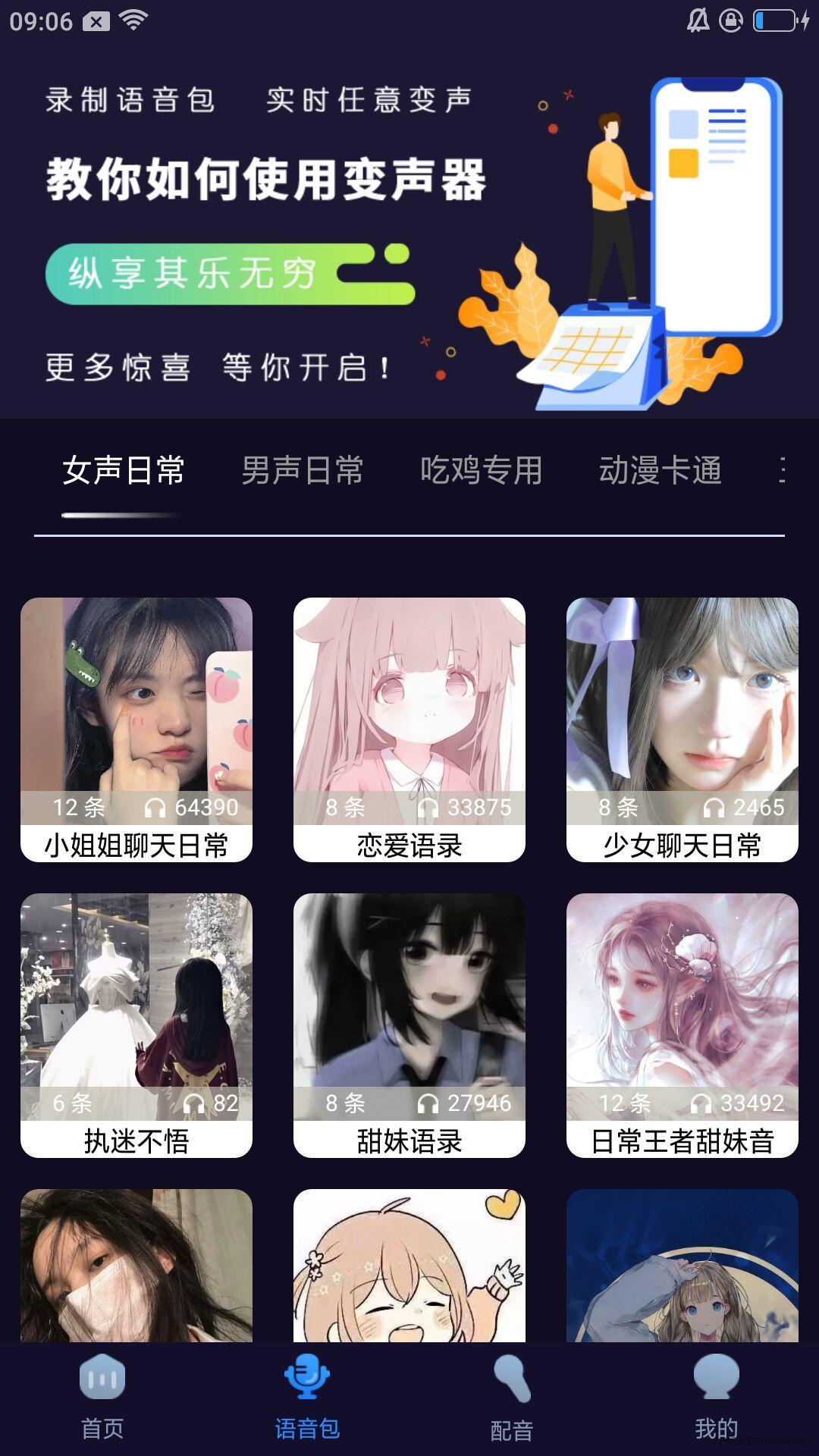 【分享】魔音变声器✓  人人都是声优✓玩机攻略_手机技术分享 第5张