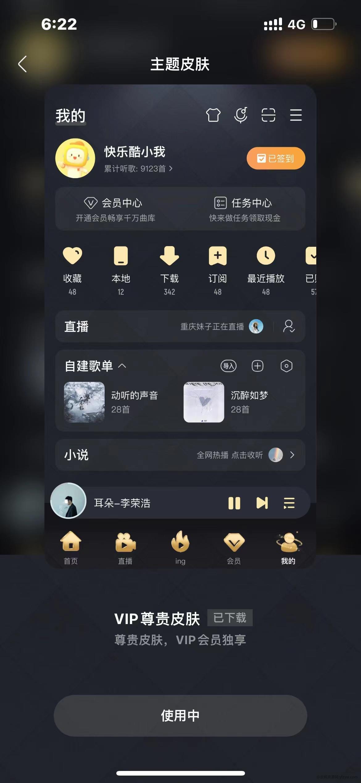 IOS酷我音乐解锁svip玩机攻略_手机软件  第4张