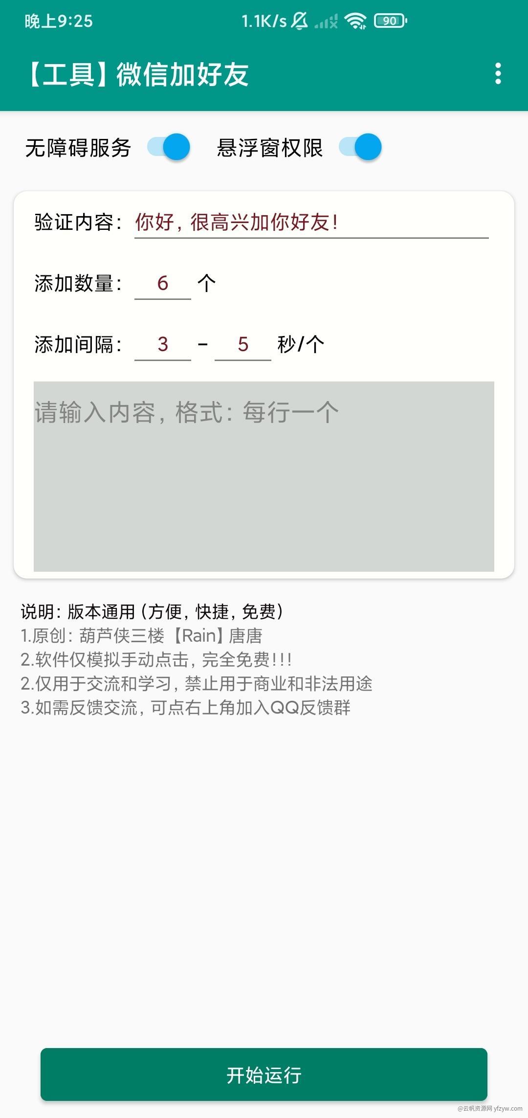 【周刊】本期收录：wx加好友、王者分身、听歌时长、小熊猫、万卷玩机攻略_手机软件  第2张