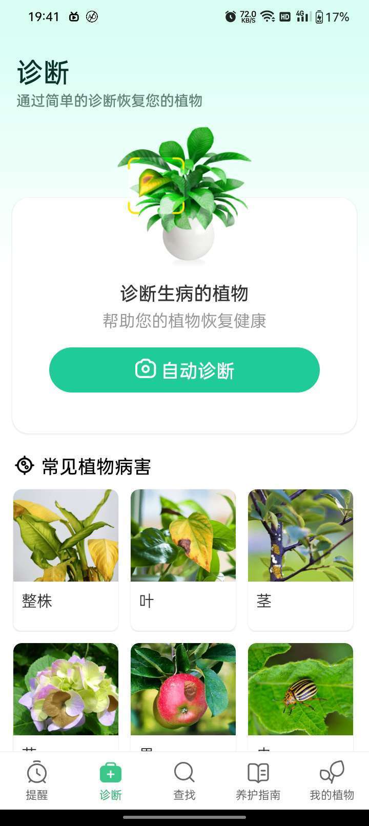 【合集】Avast Cleanup  Plant Parent…玩机攻略_手机软件 第4张