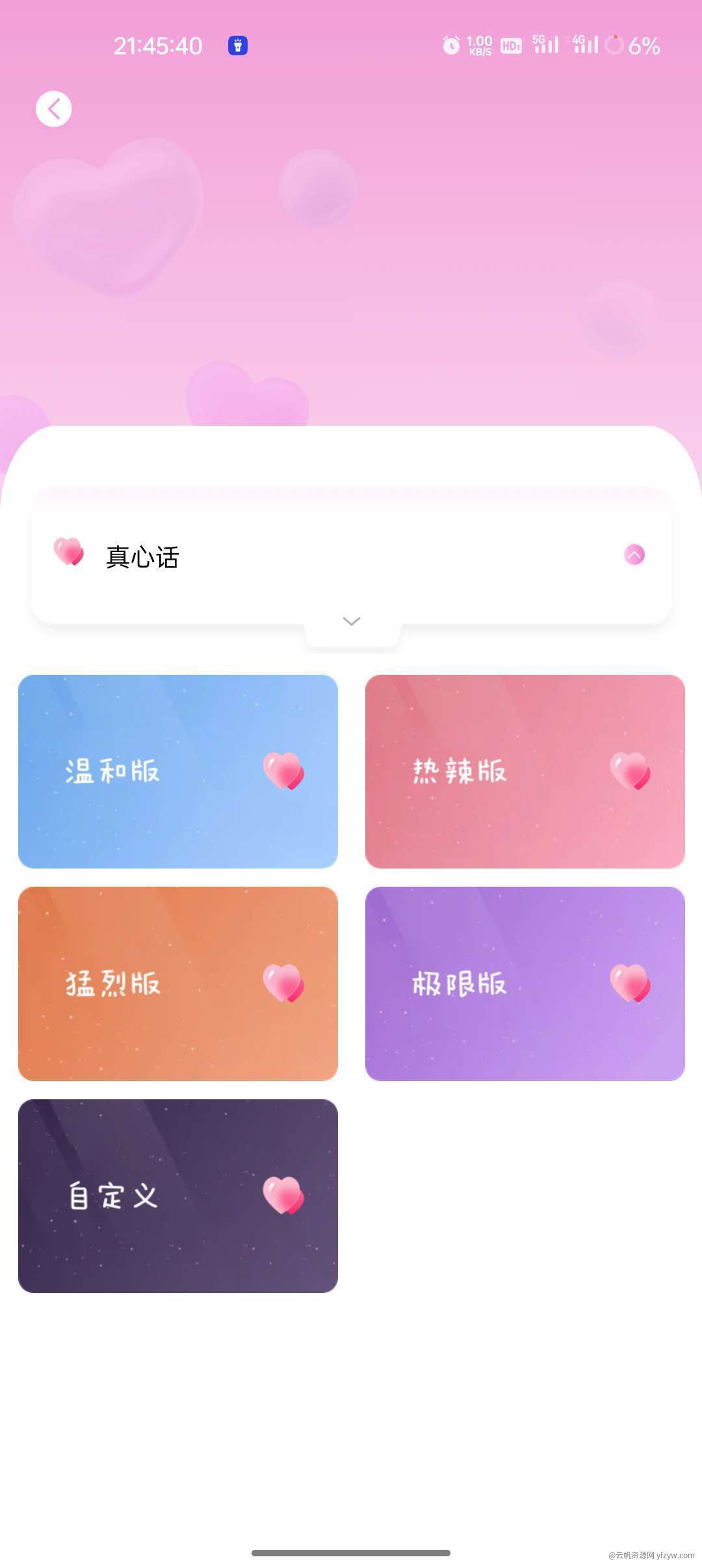 【分享】情侣日记.ver.1.1.0玩机攻略_手机技术分享  第3张