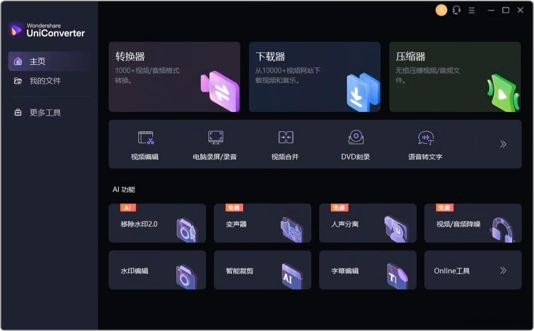 【分享】万兴优转 v15.5.1.11 中文解锁版玩机攻略_手机技术分享  第2张