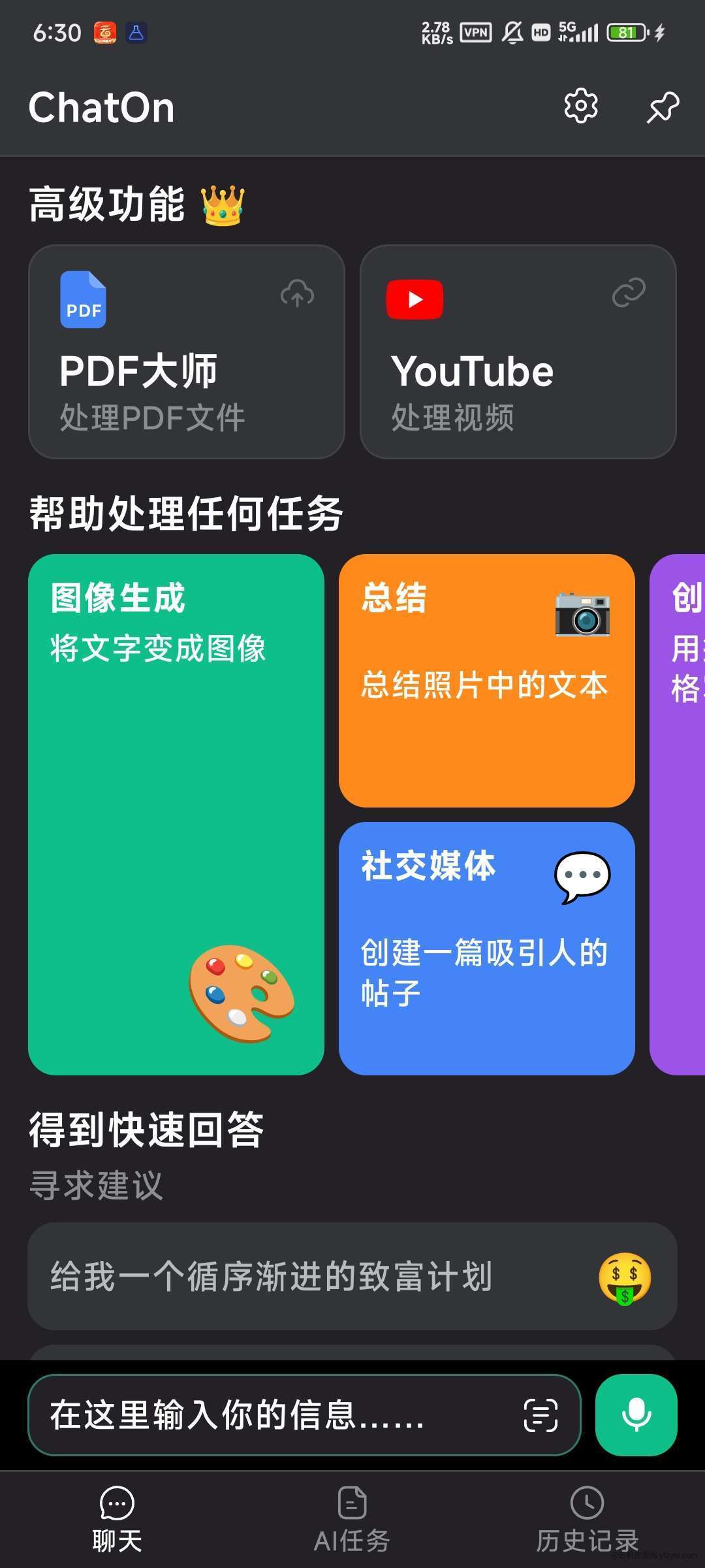 【合集】chatGPT-4.0合集还有Ai绘画无违规词解锁会员版玩机攻略_手机技术分享  第3张