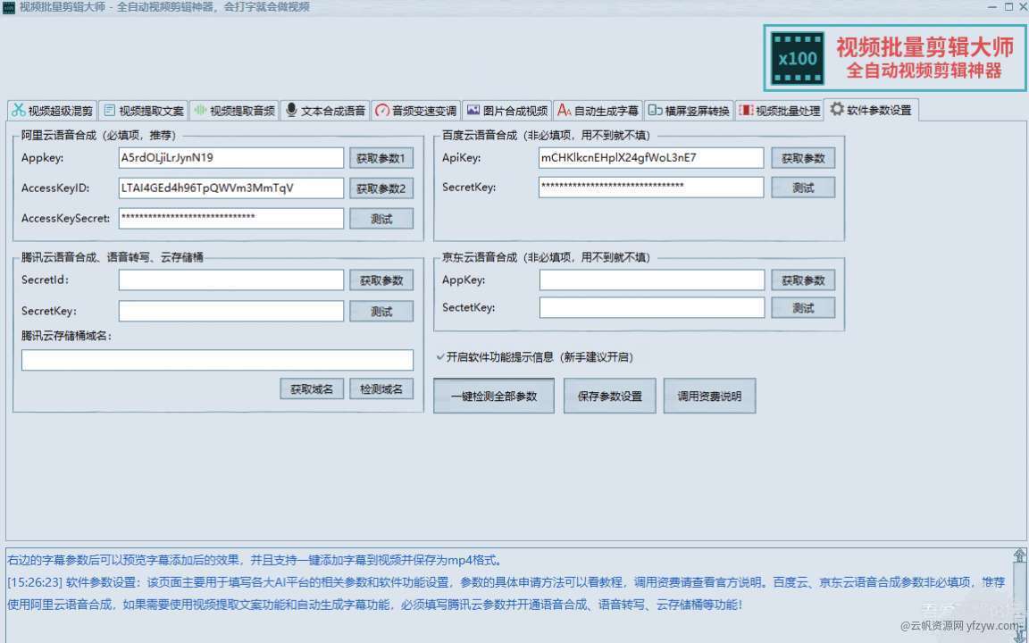 🔥最强Ai视频工具，添加水印/去重/自动生成字幕玩机攻略_手机技术分享  第2张