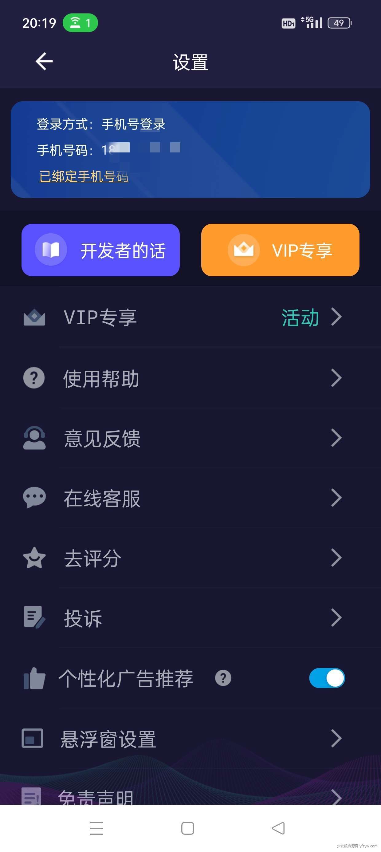 【分享】变声器++v6.1.02 去除全部广告🔥解锁永久会员玩机攻略_手机技术分享  第4张