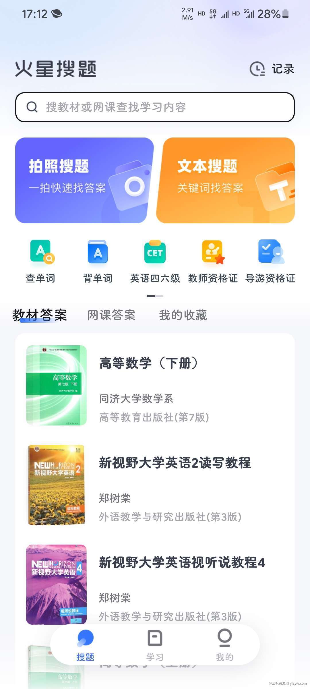 【安鹿分享】火星搜题v1.2.22.8去广告绿色版玩机攻略_手机技术分享  第1张