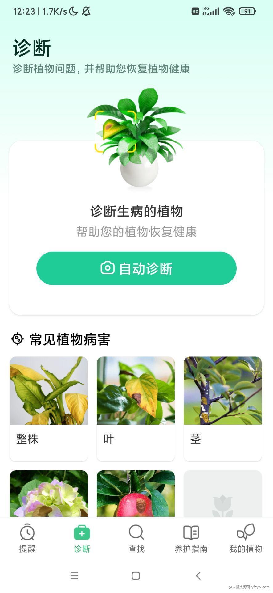 【小神合集】WiFi工具 pdf阅读器 植物护理 特效变音魔术师玩机攻略_手机软件  第3张