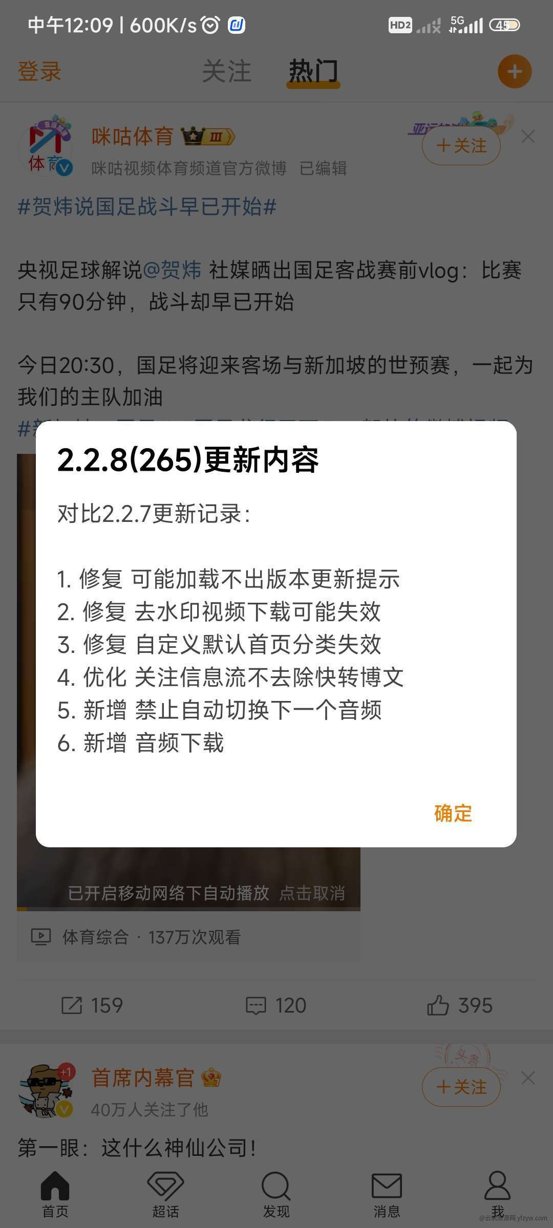 微博14.3.0最新纯净版 去广告 内置2.2.8助手  第3张