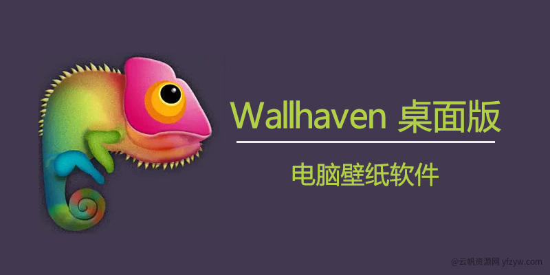 【分享】Wallhaven4.4.4壁纸软件 最强壁纸软件🔥玩机攻略_手机技术分享  第1张