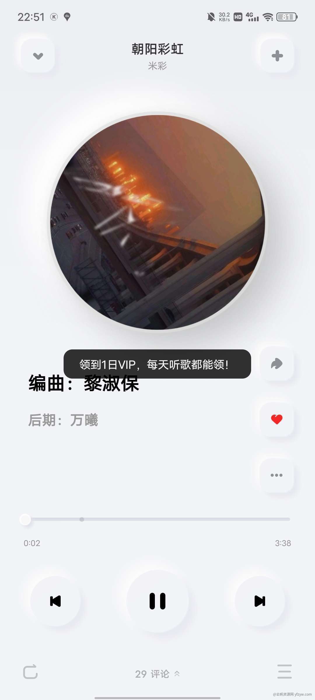 【分享】酷狗音乐概念版 每日会员版玩机攻略_手机技术分享  第2张