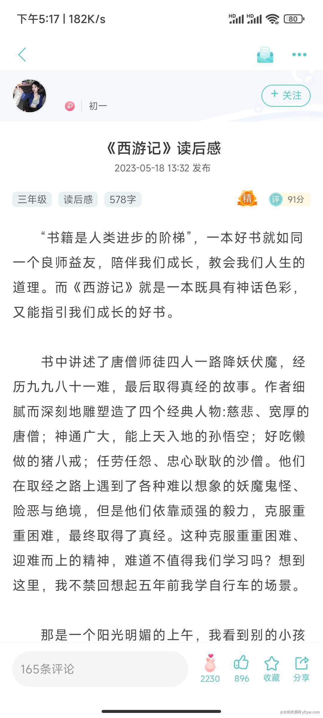 最强的作文范文软件🔥，内置千万范文免费抄，各种作业答案  第2张