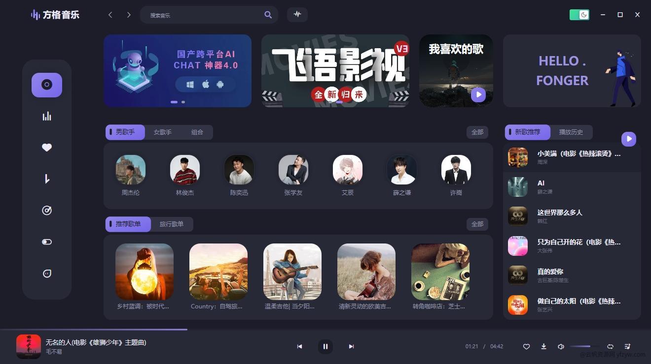 【分享】PC！方格音乐🔥免费听周董的歌！收费歌曲免费下载！玩机攻略_手机技术分享  第2张