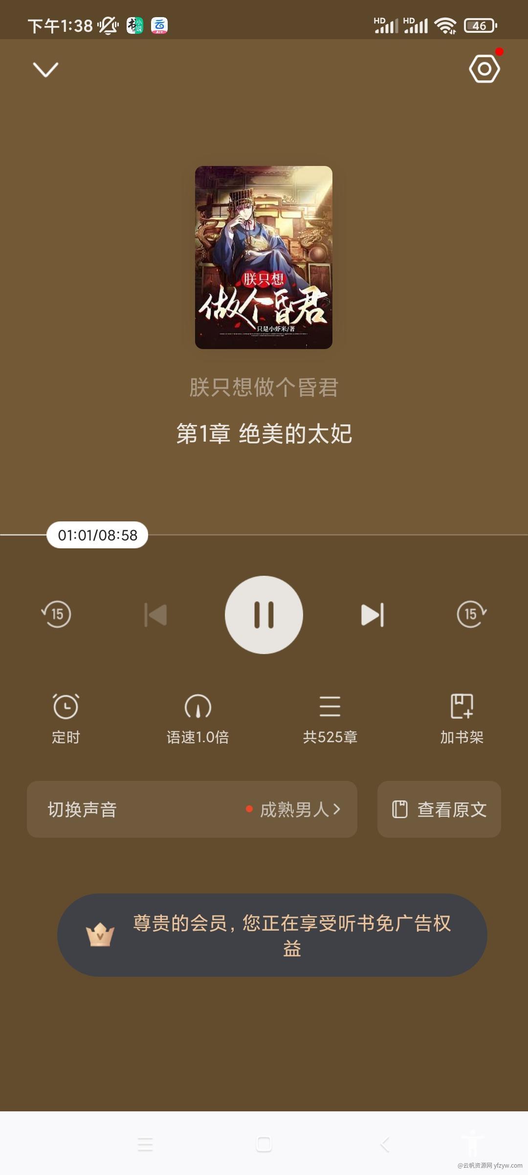 【合集】喜马拉雅听书🔥书旗系列听书📚玩机攻略_手机技术分享  第4张