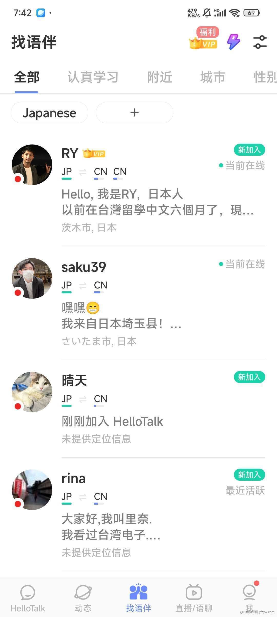 【原创修改】HelloTalk国内外学习外语软件解锁高级会员玩机攻略_手机技术分享  第3张