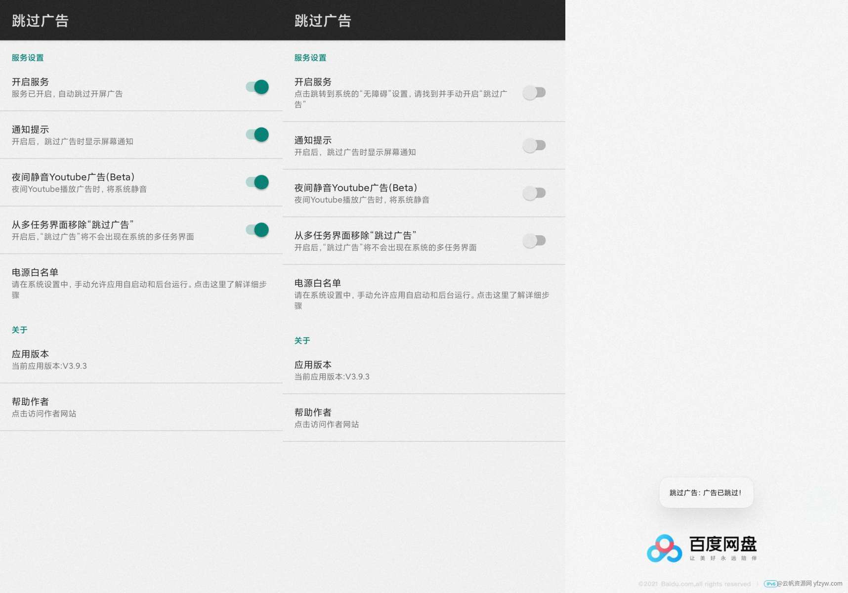 【合集】安卓灵动岛/广告拦截神器/手机数据恢复玩机攻略_手机软件  第4张