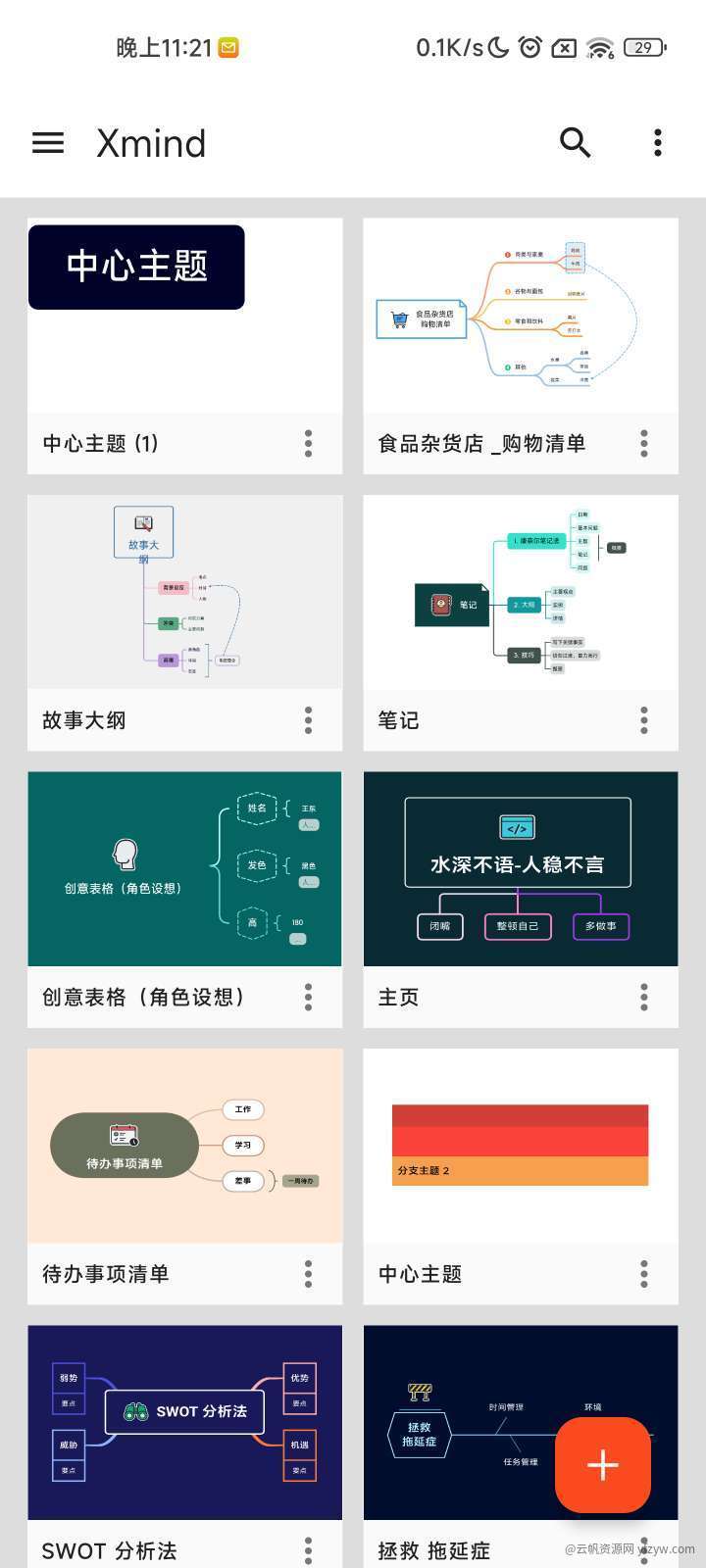  XMind 思维导图 VIP订阅版 v.24.0142  第2张