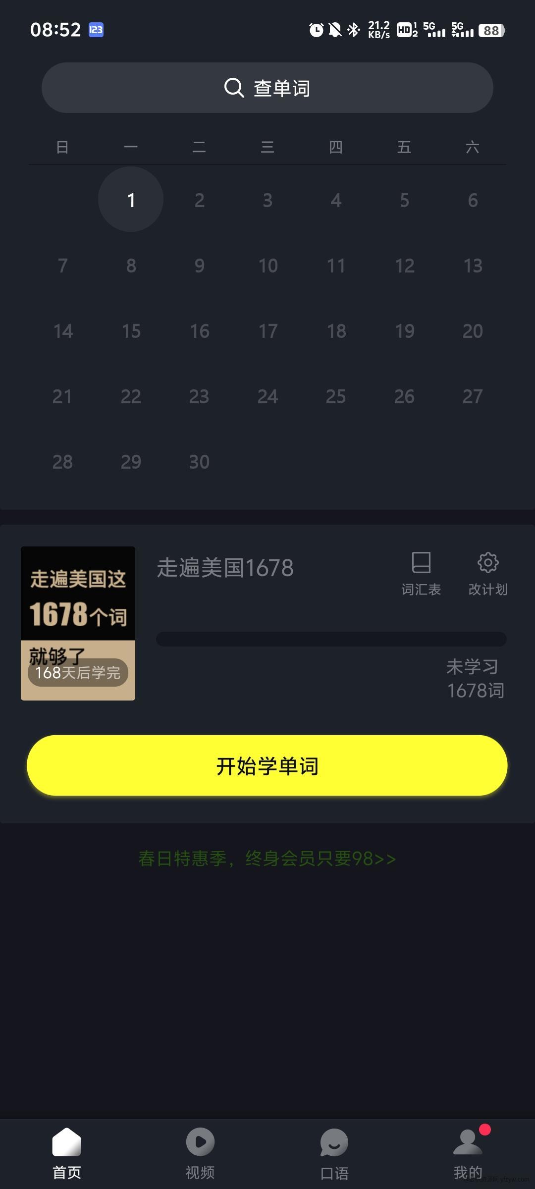 傻瓜英语 v2.4.0727 免登录解锁vip功能！！！  第2张