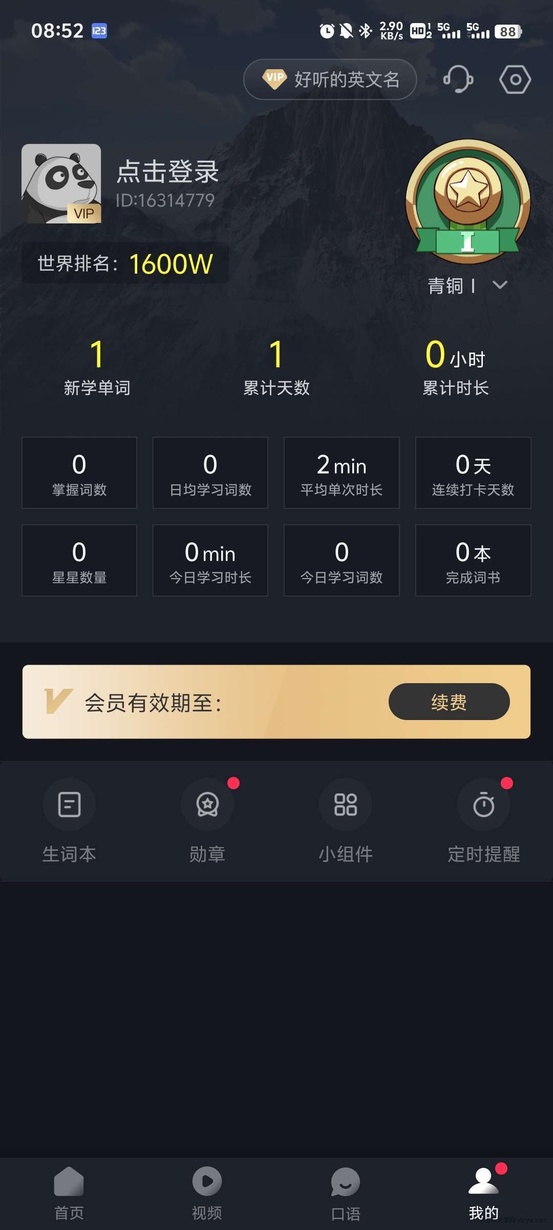 傻瓜英语 v2.4.0727 免登录解锁vip功能！！！  第5张