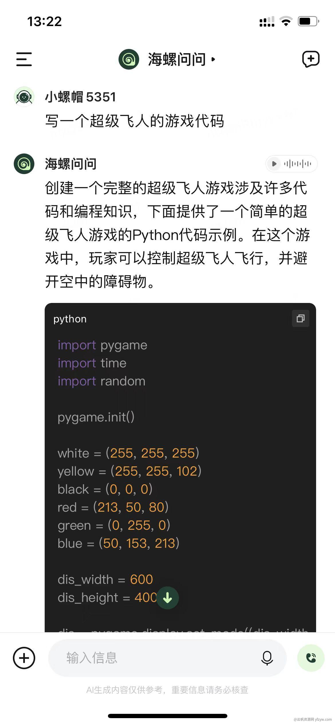 【分享】永久免费最强chatGPT4. ‖支持联网语音通话💥玩机攻略_手机技术分享  第3张