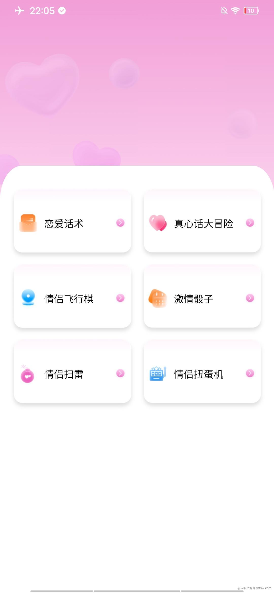 【分享】情侣小游戏APP，各种情侣之间的互动（纯净版）玩机攻略_手机技术分享  第3张