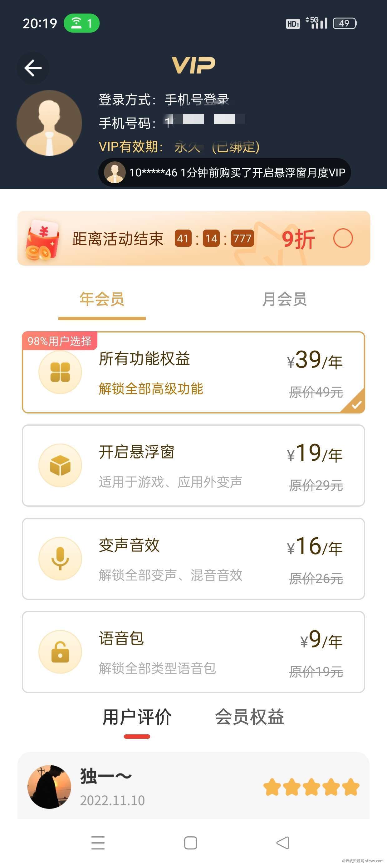 【分享】变声器++v6.1.02 去除全部广告🔥解锁永久会员玩机攻略_手机技术分享  第5张