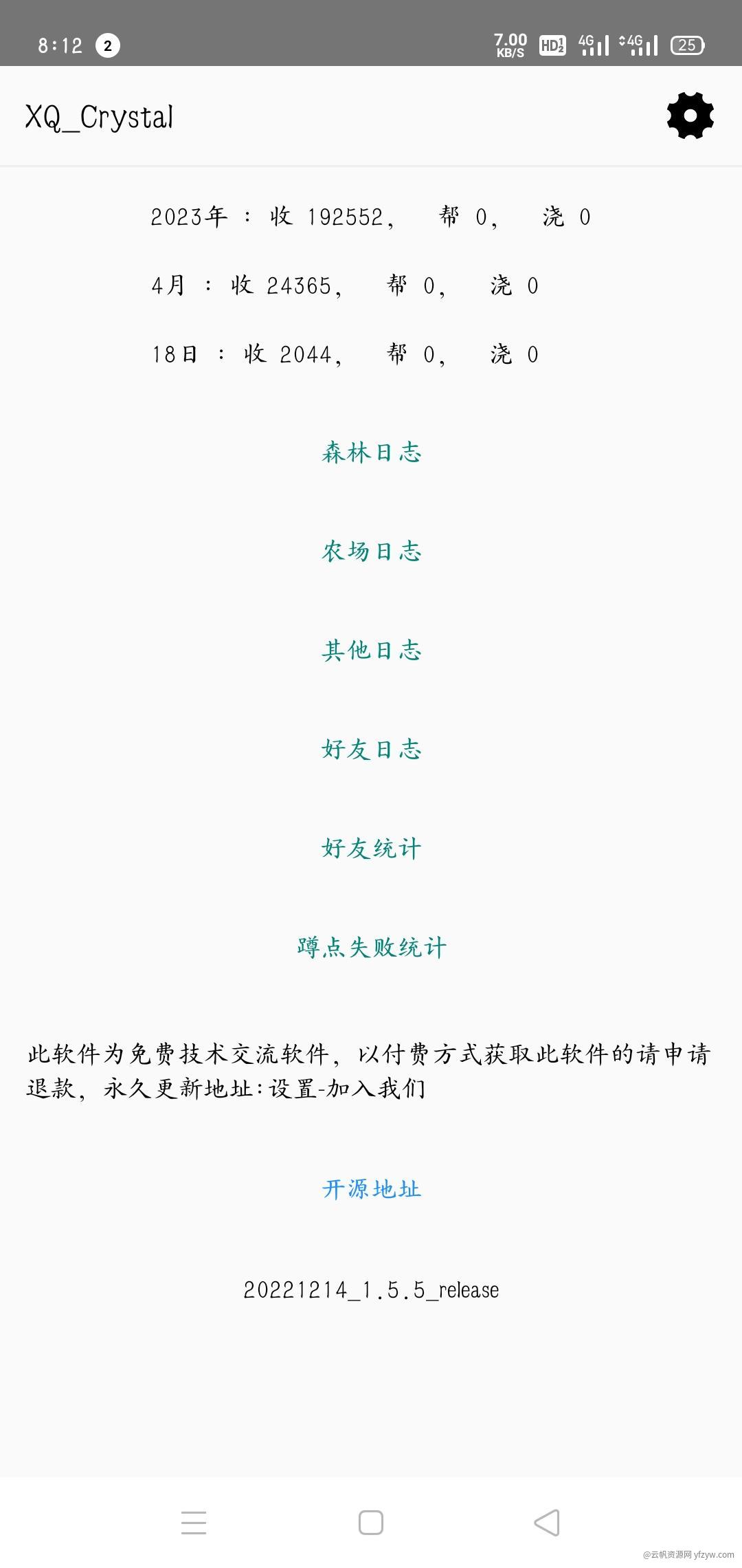 【合集】最近发的软件啦玩机攻略_手机软件  第2张