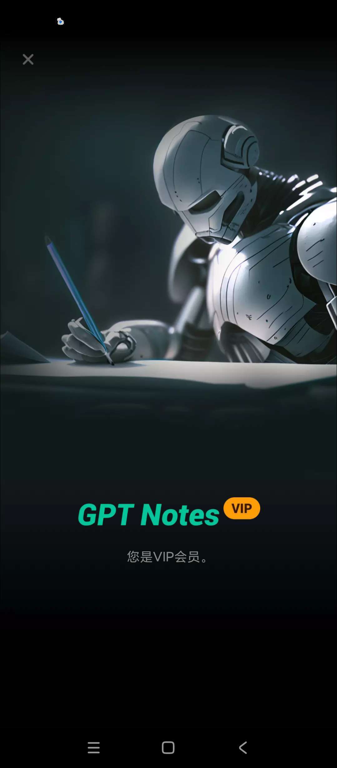 AI万能写作GPT Notes_3.2.1.1会员版  第3张