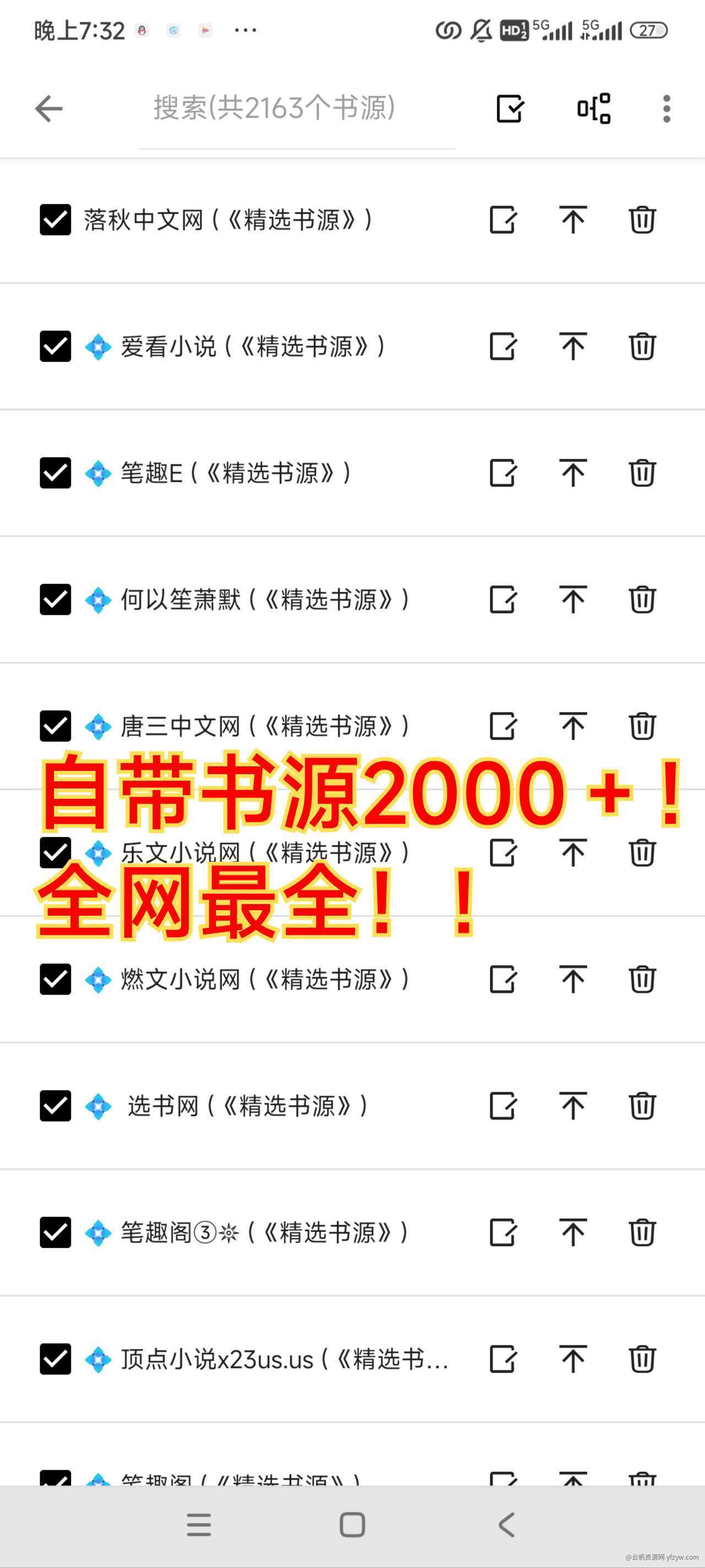 【分享】最强阅读！5.0！终极版！自带书源2000＋！已涵盖全网玩机攻略_手机技术分享  第2张