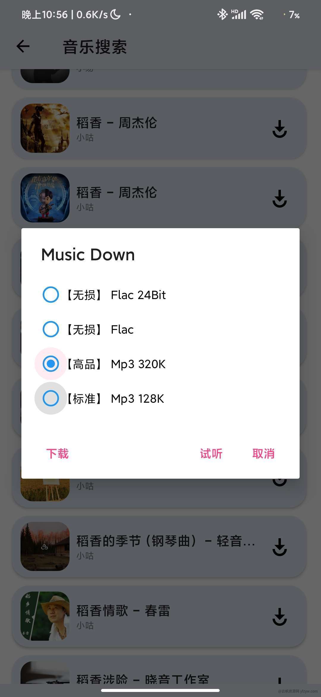 音悦享Ver_1.09🔥免费试听下载音乐的软件  第3张