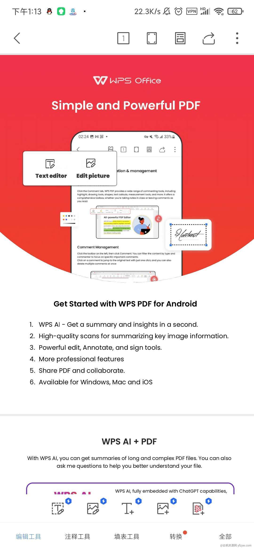 【分享】WPS Office Lite - 精简版WPS 解锁版玩机攻略_手机技术分享  第1张