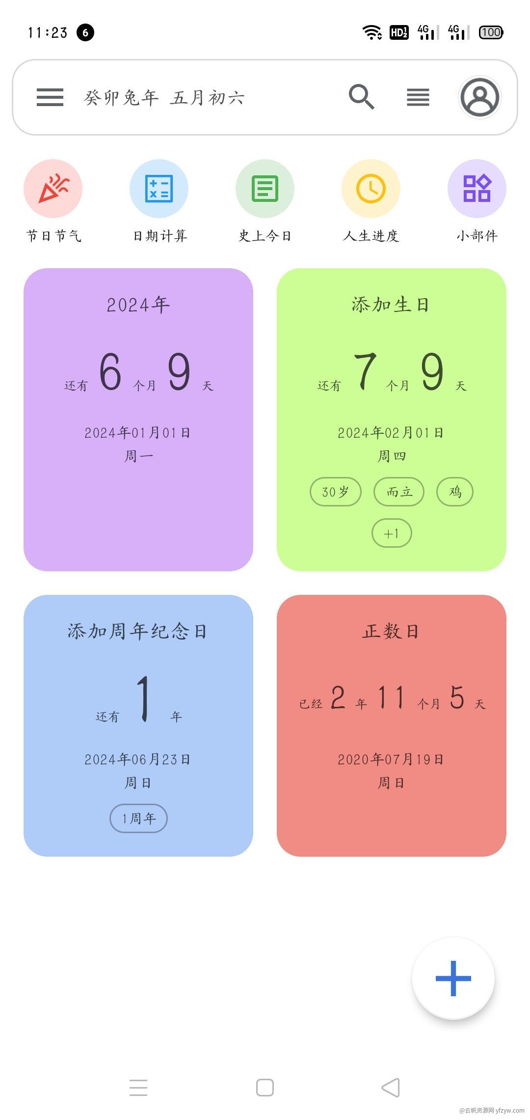 【合集】6月合集2玩机攻略_手机软件  第1张