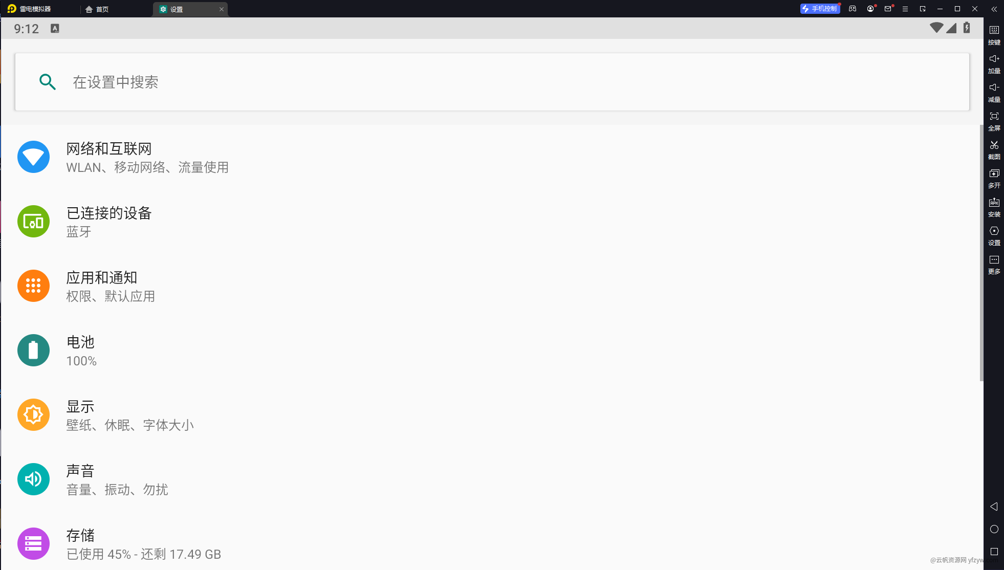 【分享】雷电安卓模拟器 v9.0.65.1电脑端玩手机游戏🔥玩机攻略_手机技术分享  第4张