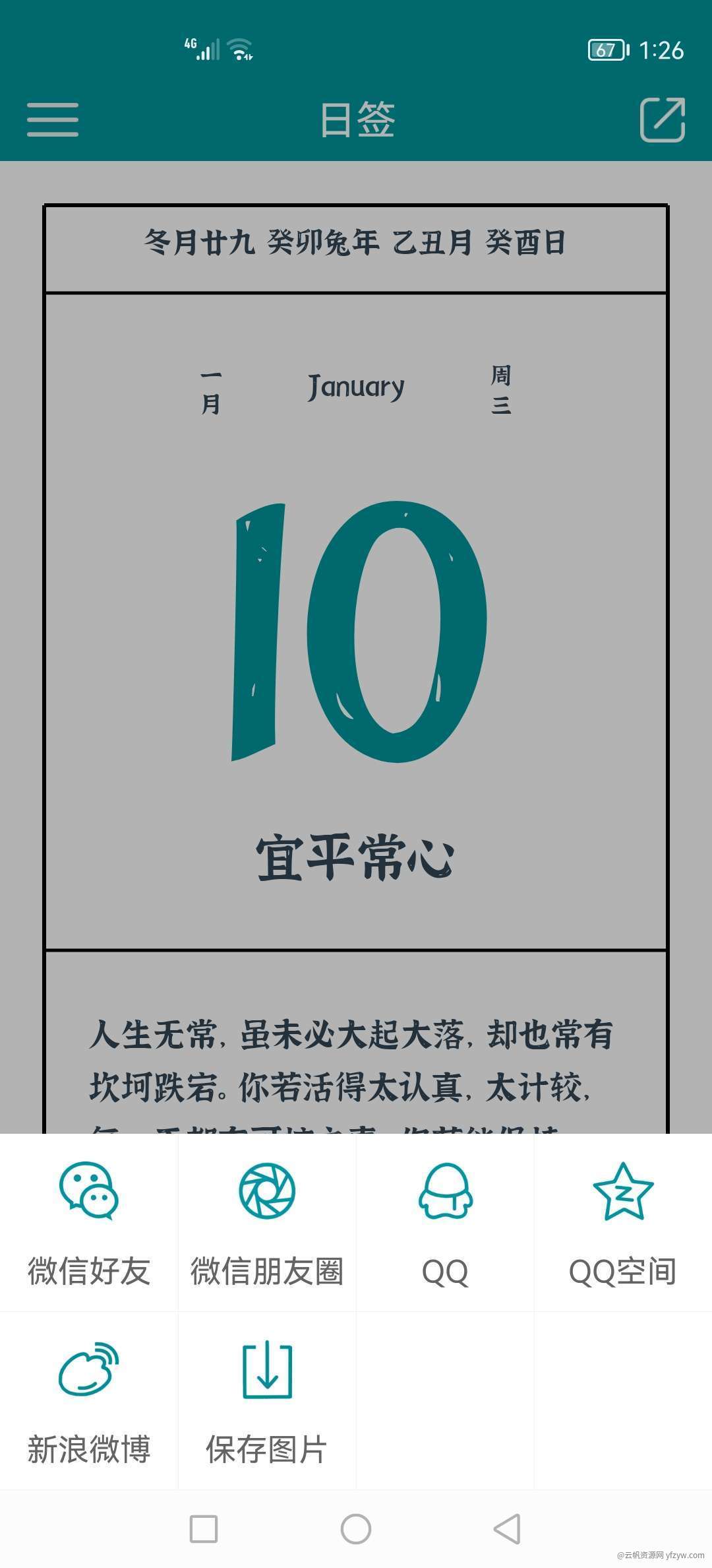 【考核】一句心情签名3.9.9.3纯净版玩机攻略_手机技术分享  第3张