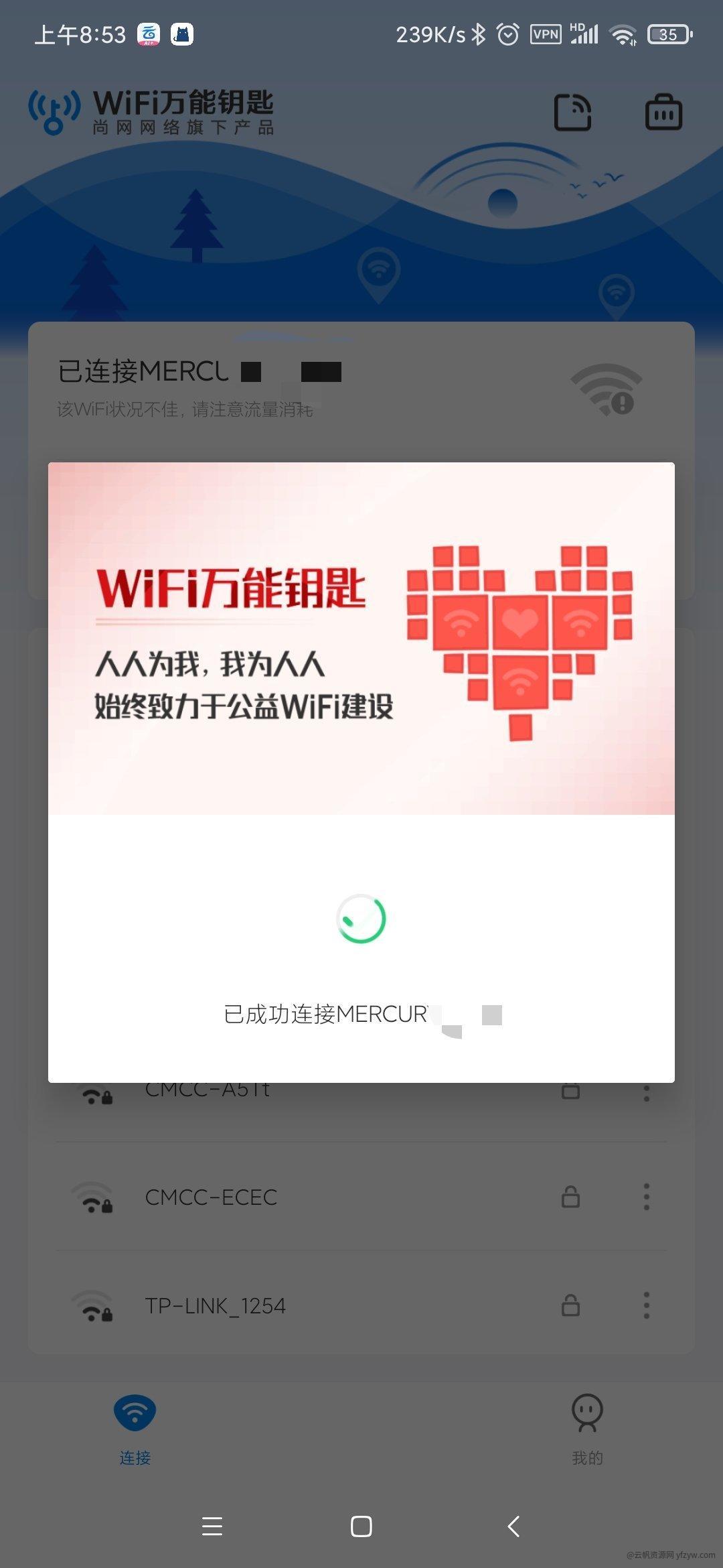 WiFi万能钥匙v5.2.5-完美版+显密版+会员版  第2张