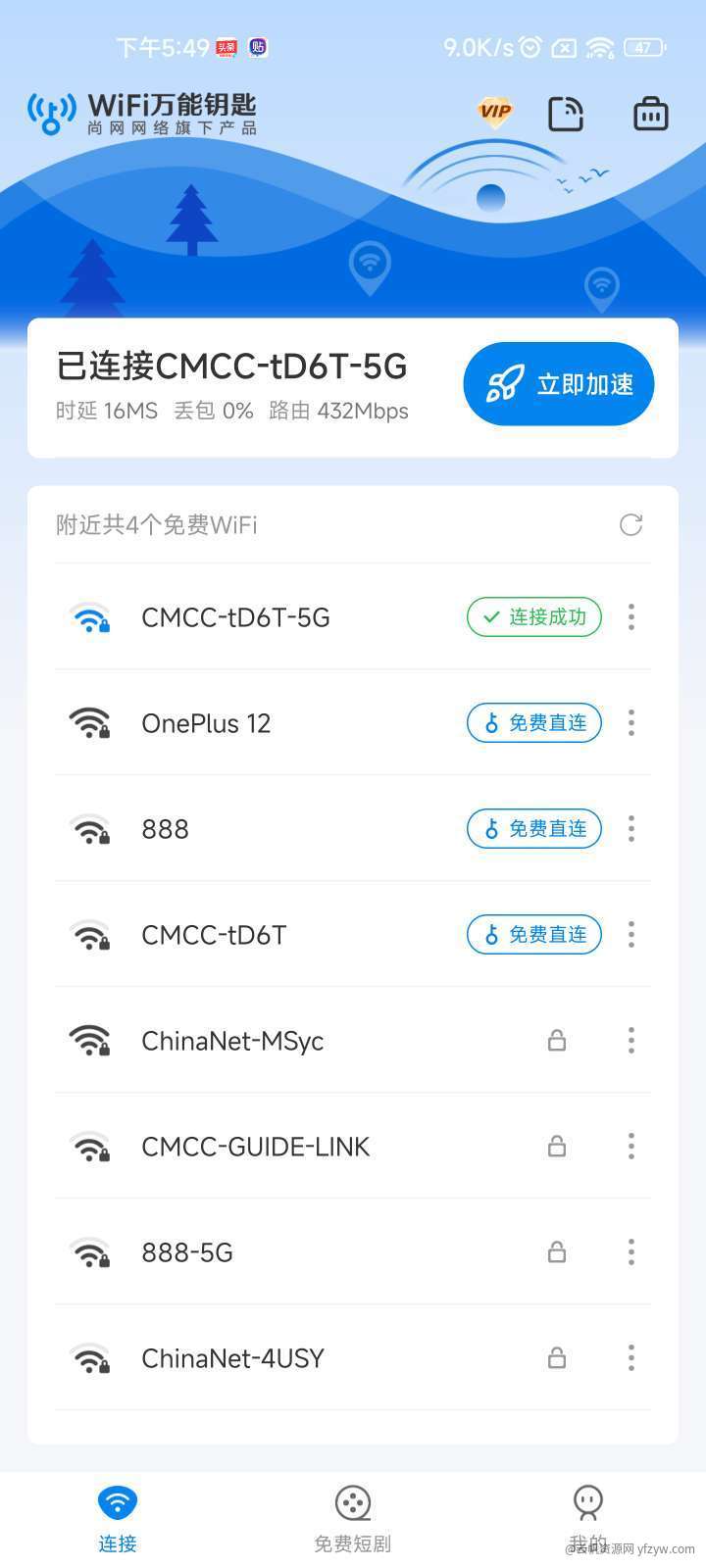 WiFi万能钥匙V.5.01解锁Svip❗  第3张